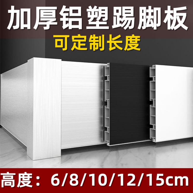 橱柜底部挡板柜子下面的挡板铝合金地脚线踢脚板厨房下挡板踢脚线-封面