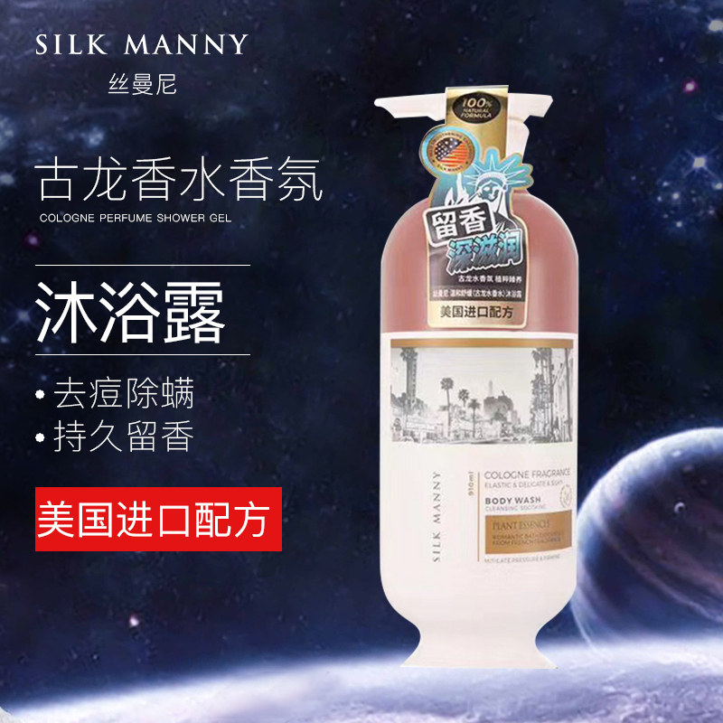 丝曼尼洗发水沐浴露套装男古龙香氛香味持久留香美国控油洗发乳女