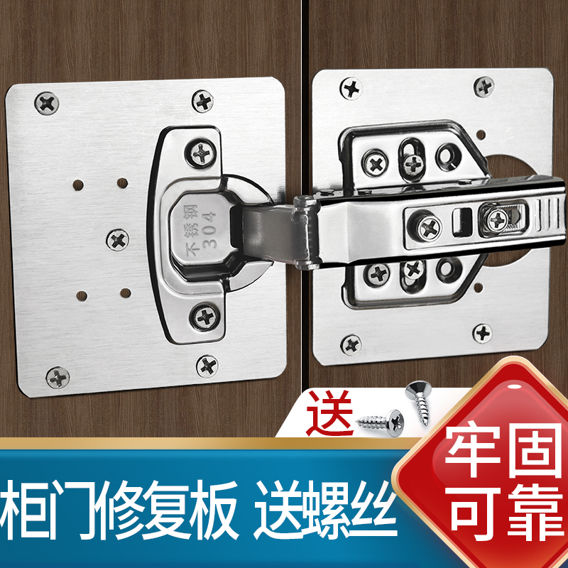 麦朵仕柜门合页修复固定板不锈钢