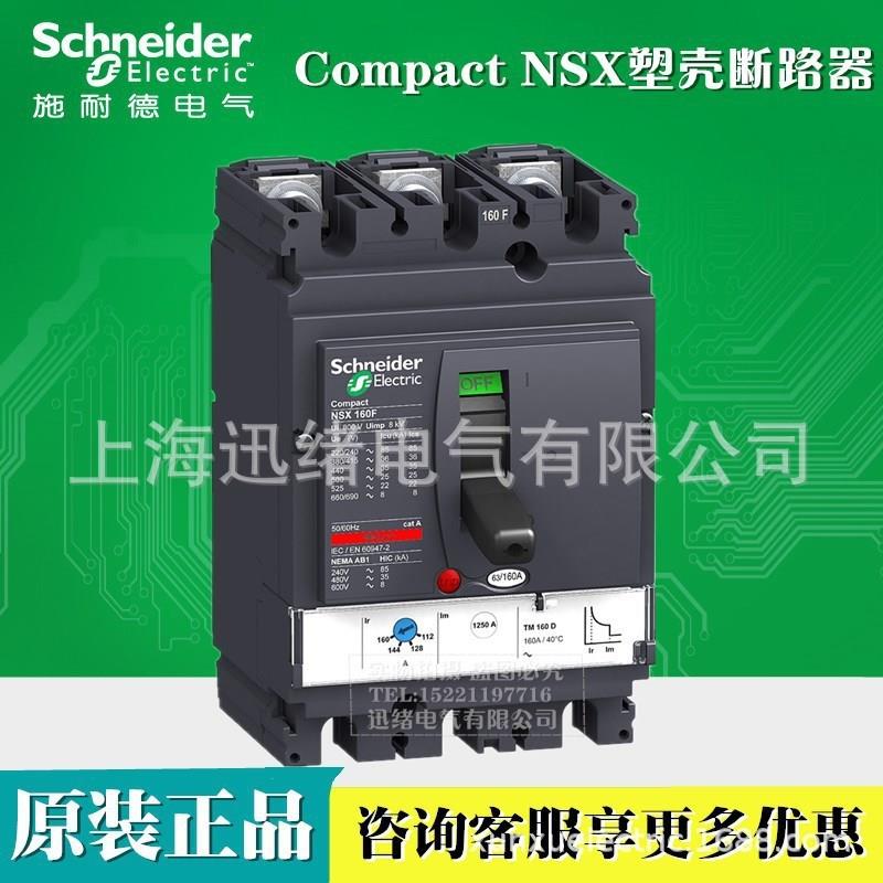 原厂正品塑壳断路器nsx250n 3p3d tm125d lv431833