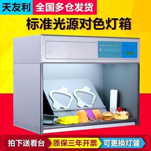 纺织印刷对色光源箱D6 天友利标准五光源对色灯箱 T60H 新品 新款