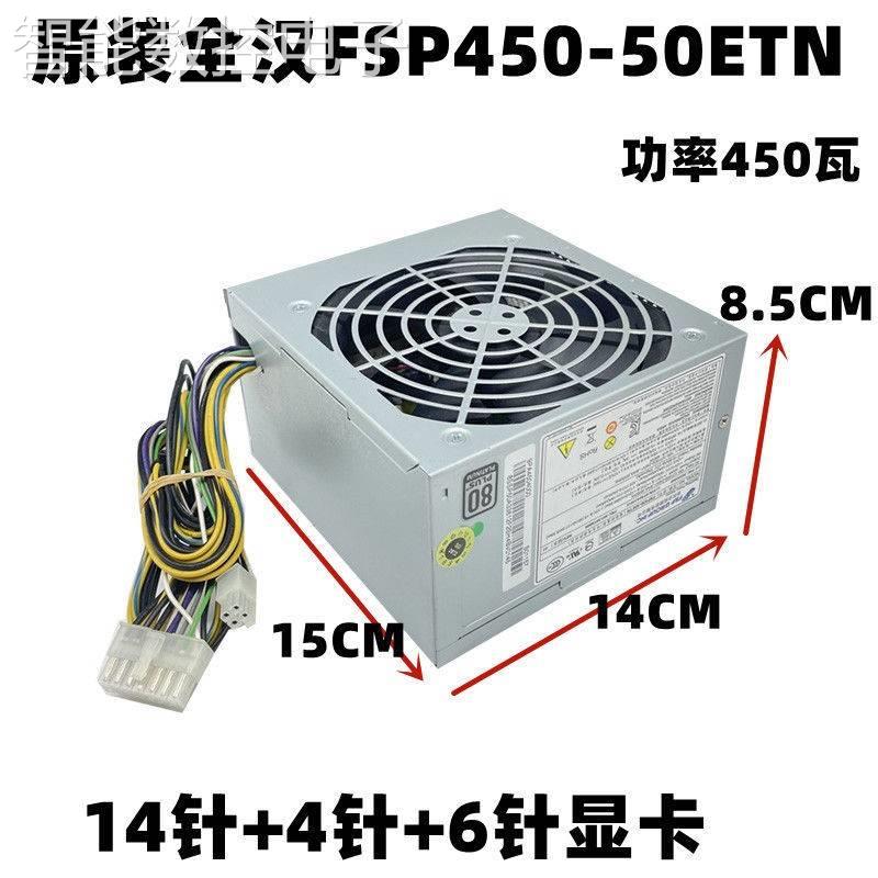 询价原装全汉FSP450-50ETN 54Y8899联想14针+4P台式机450瓦升级版