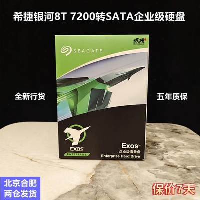 盒装银河ST8000NM017B非000A 8T TB SATA3企业级NAS机械硬盘