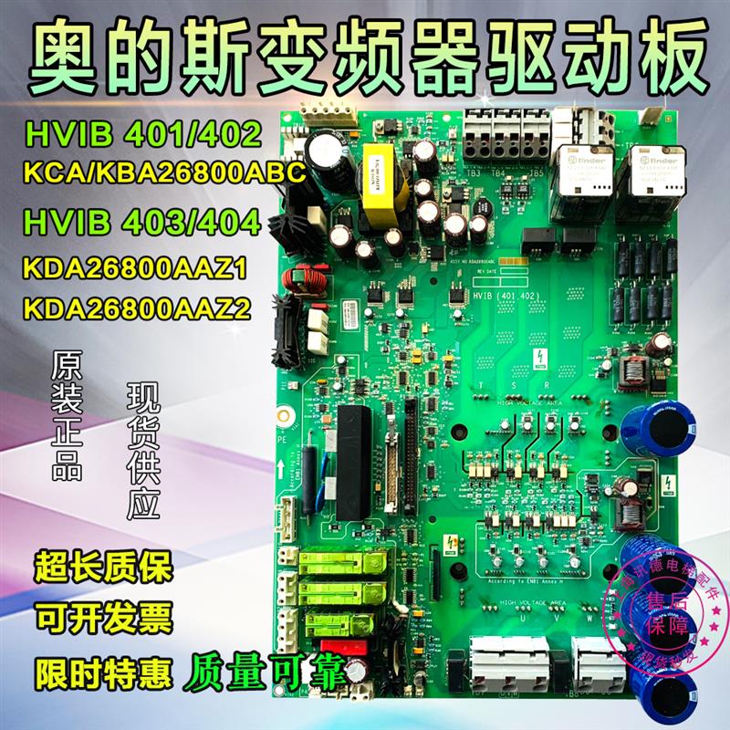 奥的斯变频器驱动板KCA/KDA26800ABC2/AAZ1 AAZ2锐进HVIB 401/402