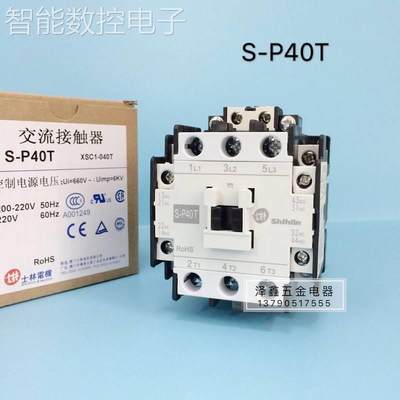 议价交流接触器 S-P40T S-P35T SP40T交流接触器 AC220V/110V/380