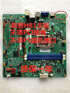 询价原装联想ThinkCentre E73主板IH81M ver:1.0 03T7161 00KT255