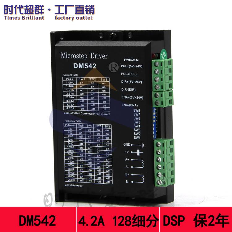 议价42/57/86步进电机驱动器DM542驱动模块4.2A大电流可代替雷赛-封面