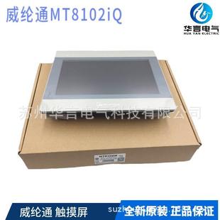 触摸屏 MT8102IQ 10.1 人机界面 全新原装 正品