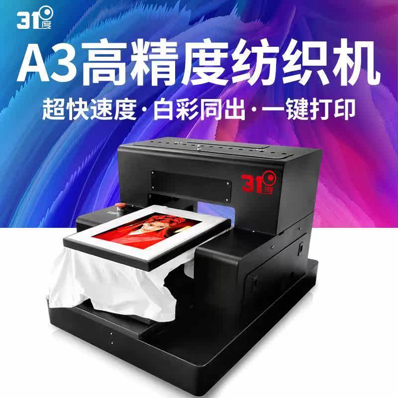 31度uv打印机小型T恤布料衣服数码直喷纺织印花印刷A3 A2平板设备高性价比高么？