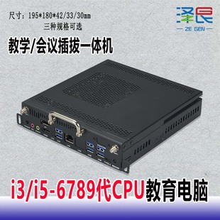 议价OPS工业插拔教育一体机电脑H81 i3i5 2代4代6代电子白板 H110