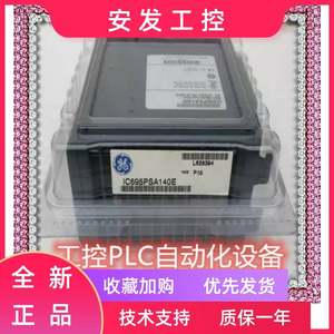 议价全新GE IC695PSA140 PLC模块现货议价质保一年欢迎询价