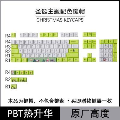 议价圣诞PBT热升华键帽机械键盘ikbc圣手二代MX8.0樱桃MX3.0S限量