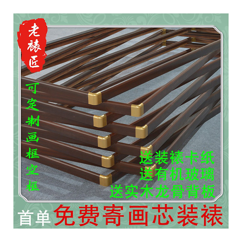 定制画框空框实木字画装裱挂墙图片