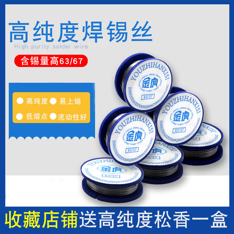 松香焊锡丝0.8/1.0mm焊丝焊锡免清洗溶点低含锡量高纯度焊线