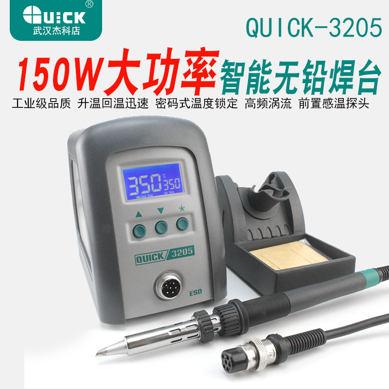QUICK快克3202 3205无铅焊台 恒温数显高频焊台150W温度100-500℃