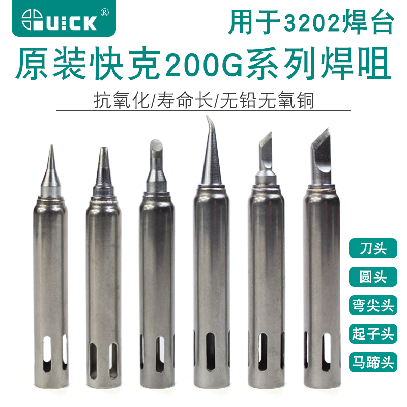 200G-k烙铁头适用于快克QUICK3202焊台的电烙铁头200尖头刀嘴弯头 五金/工具 电烙铁 原图主图