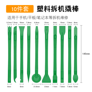 除胶刮锡铲电池防静电拆机开壳翘棒 拆机撬棒IPAD手机电脑拆机套装