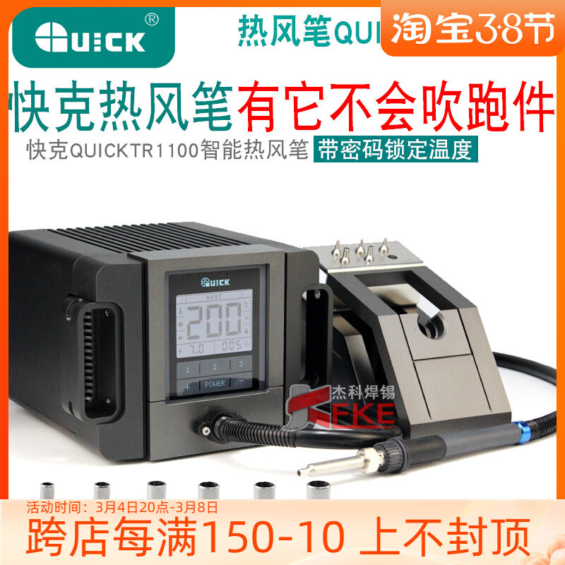 QUICK快克TR1100热风笔无铅热风拆焊台 小风量大风量TR1300热风枪,农用物资,苗木固定器/支撑器,淘宝优惠券,粉丝福利购,淘宝优惠卷