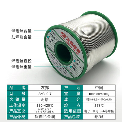 包邮友邦环保无铅松SnCu0. 友邦无铅5SVB007g 0.8mm1.0mm焊锡 香