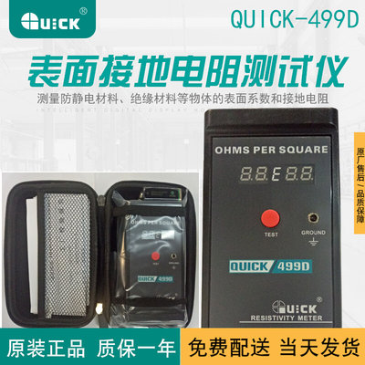 快克QUICK499D数显静电测试仪表面电阻测试仪电阻测试仪仪器仪表