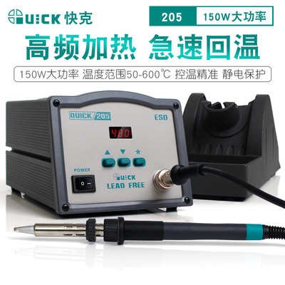 QUICK快克205数显高频焊台无铅焊台电烙铁大功率150W恒温智能焊台