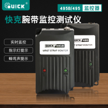 正品快克 QUICK495手腕带声光报警器静电手环测试仪在线实时监控