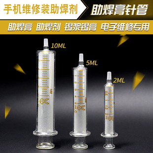 手机维修玻璃针筒金属针头针管焊油助焊剂空针筒玻璃细针管子推杆