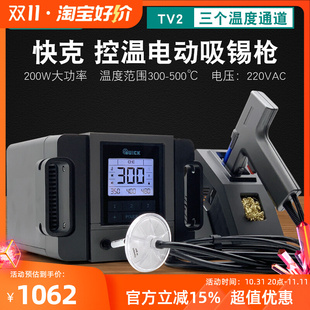 QUICK快克TV2吸锡枪电动大功率201X自动拆焊拔焊吸锡泵电热拆焊泵