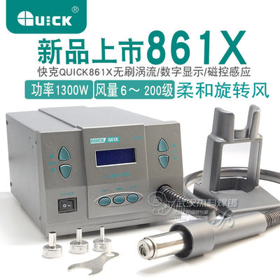 QUICK快克柔和旋风1300W大功率