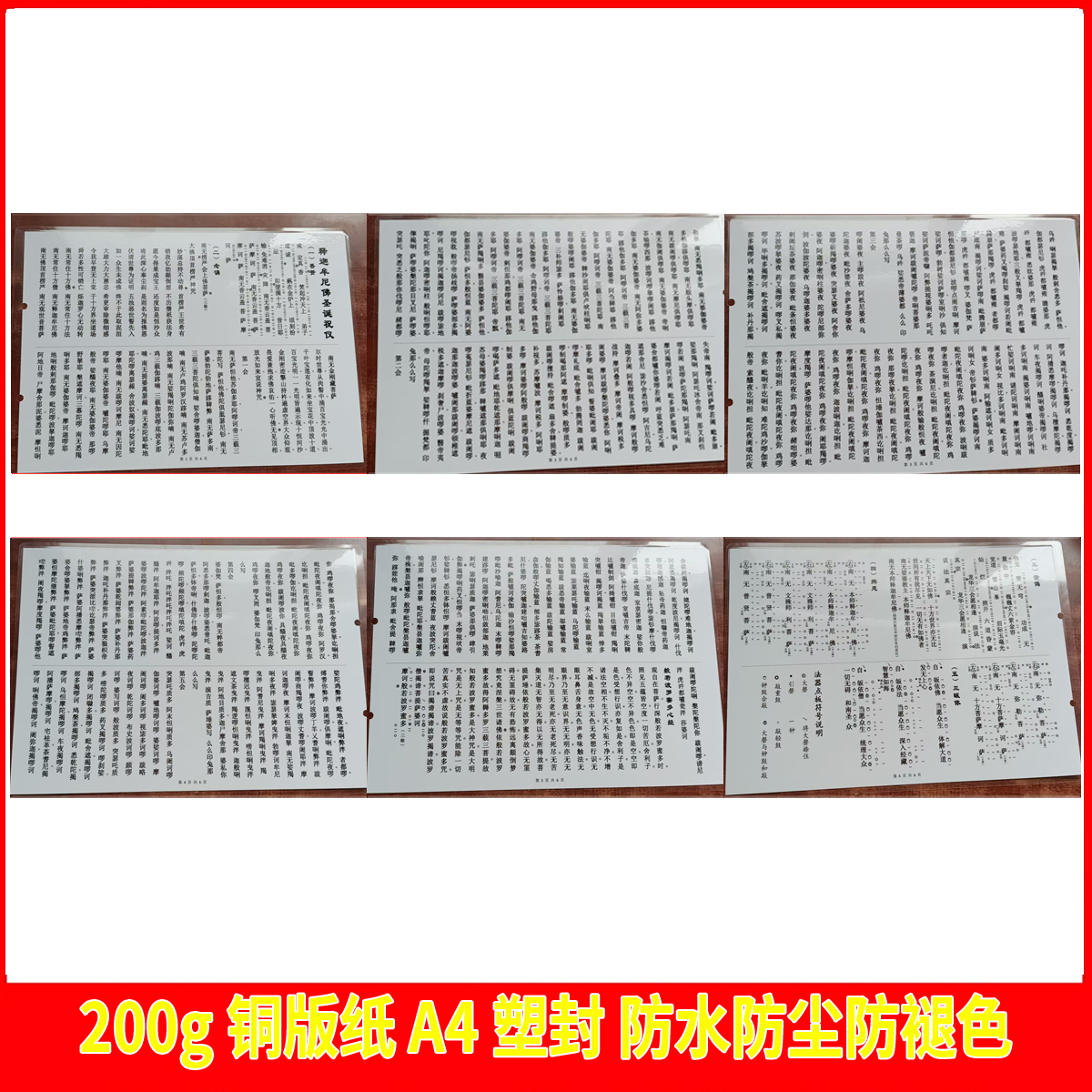 圣诞祝仪释迦牟尼佛过塑塑封
