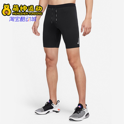 耐克正品男子运动跑步紧身短裤
