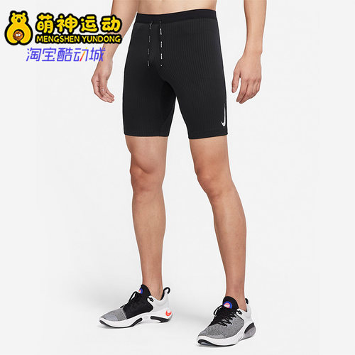 耐克正品男子运动跑步紧身短裤