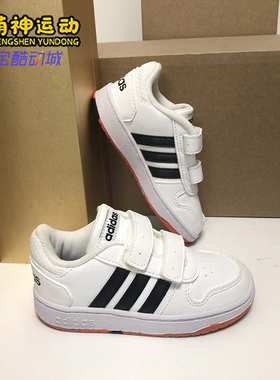 Adidas/阿迪达斯正品休闲婴童时尚HOOPS 2.0 CMF运动鞋H01551