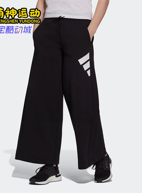 Adidas/阿迪达斯正品新款女子运动休闲 宽松阔腿长裤 H57354