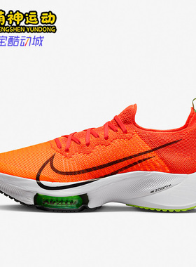 Nike/耐克正品Air Zoom Tempo NEXT%男子秋耐磨跑步鞋 CI9923-801