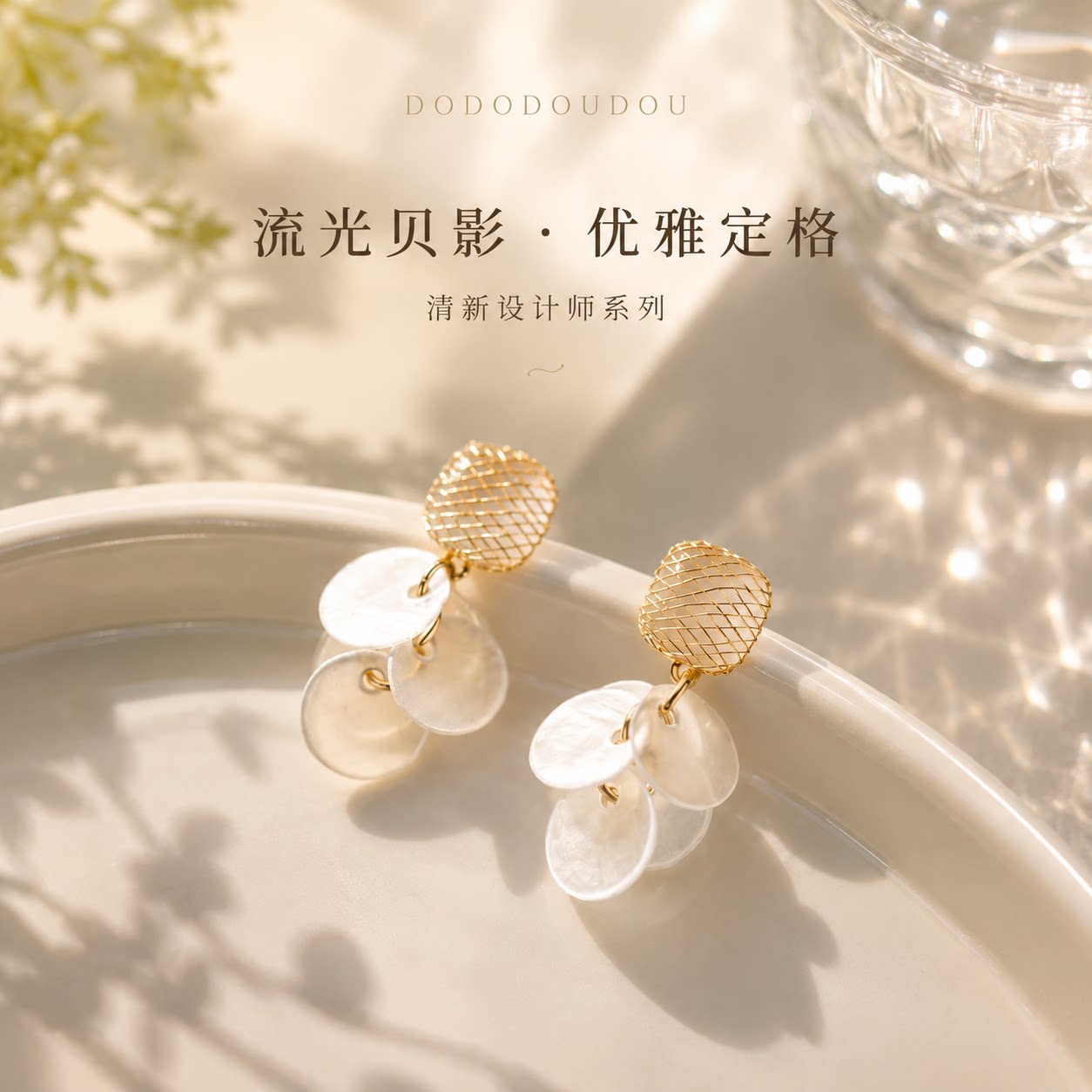 DODODODUDOU贝壳流光耳夹无耳洞女优雅定格清新设计师系列耳饰
