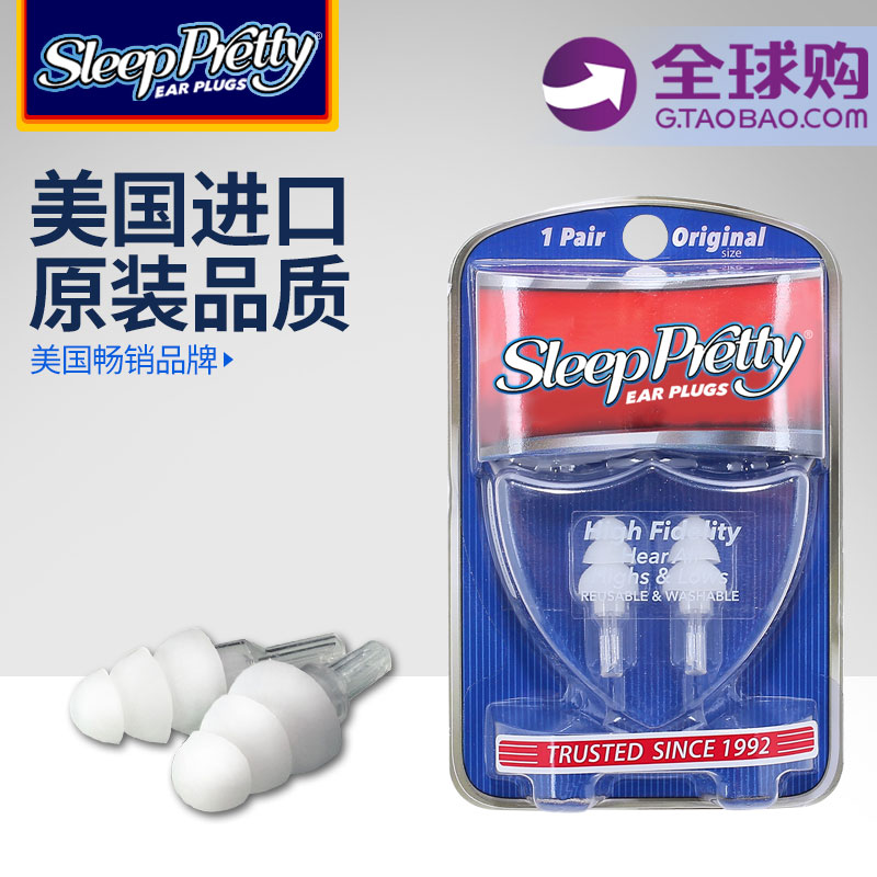 美国sleeppretty飞行减压耳塞