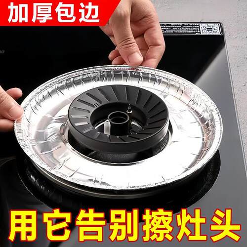 (L)加厚煤气灶防油垫燃气灶保护贴纸厨房灶台罩锡纸圈铝箔纸面