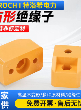 PZ30 配电箱方形绝缘柱 低压支柱绝缘子 854550 黄色固定座