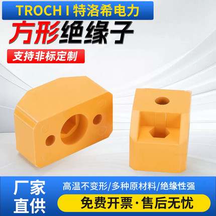 PZ30 配电箱方形绝缘柱 低压支柱绝缘子 854550 黄色固定座