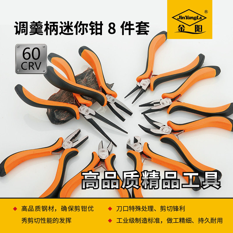金阳尖嘴钳斜口钳5寸手工5寸老虎钳多功能diy工具迷你小饰品钳