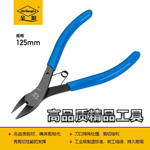 金阳品牌模型剪超薄刃剪钳模型剪