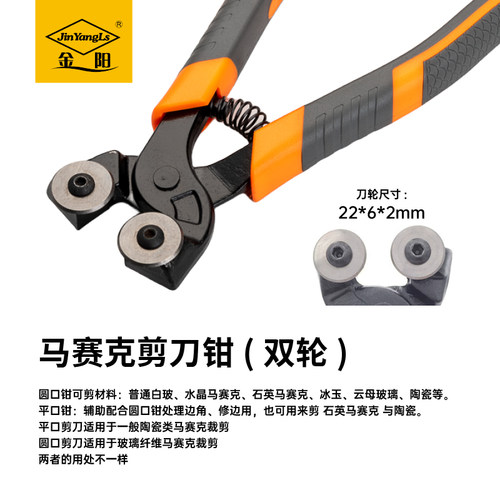 金阳瓷砖钳马赛克切割工具双轮钳