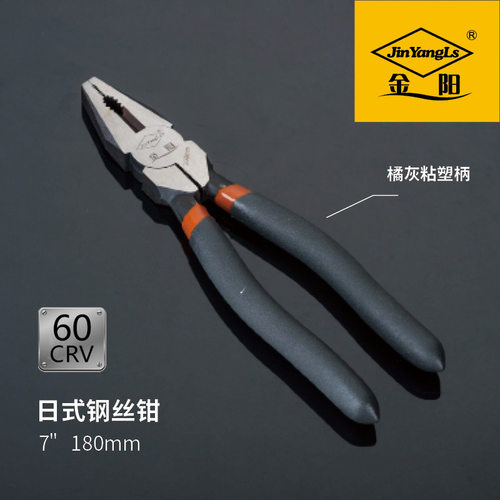 工业级钢丝钳斜口钳JinYangLs
