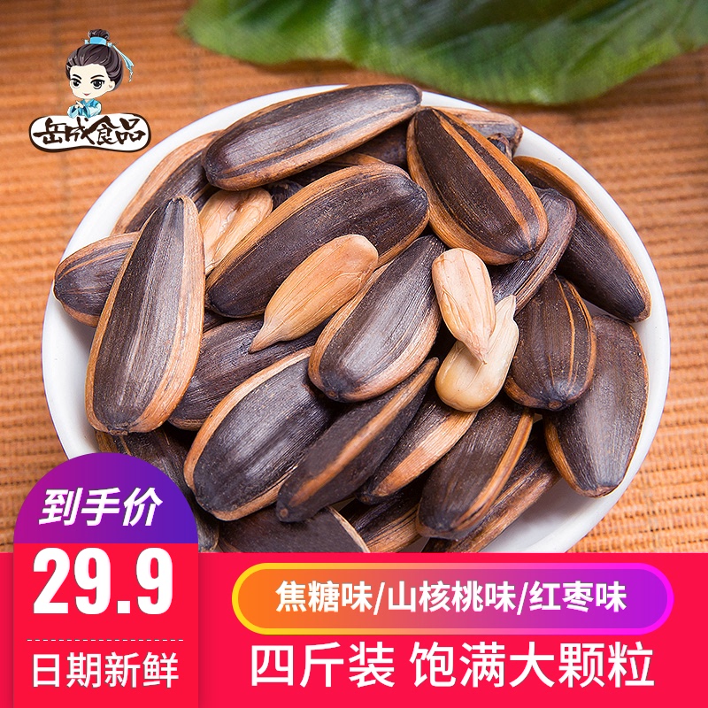 3岳成焦糖味瓜子/山核桃味/红枣500g*4葵花籽坚果炒货零食批发袋装