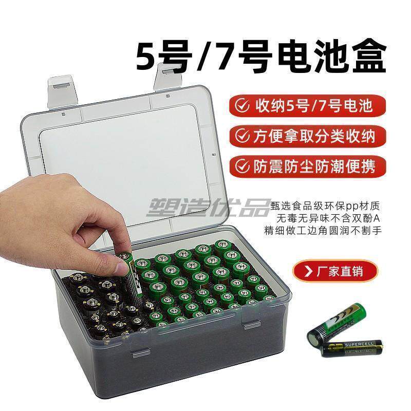 5号电池收纳盒干54节分装18650/21700 AA/AAA7号电池存放盒保护盒