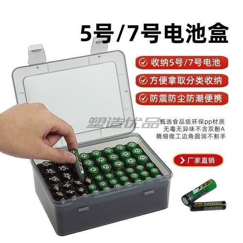 厂家54节7号5号防水电池收纳盒