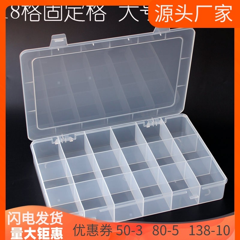 18格固定多格路亚盒钓鱼工具整理盒饵盒螺丝电子元器件五金零件盒,五金/工具,零件盒,淘宝优惠券,粉丝福利购,淘宝优惠卷