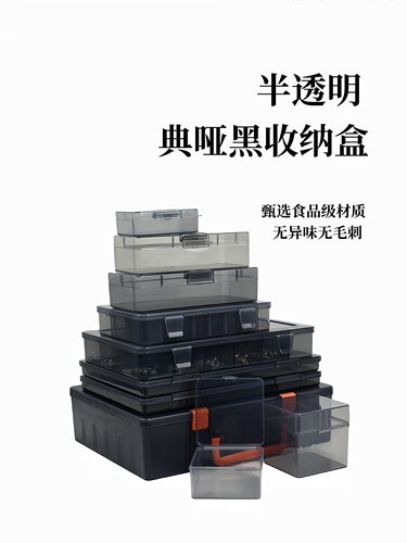 PP透明黑色零件盒螺丝电子元件五金收纳盒便携式小盒子多格分类盒