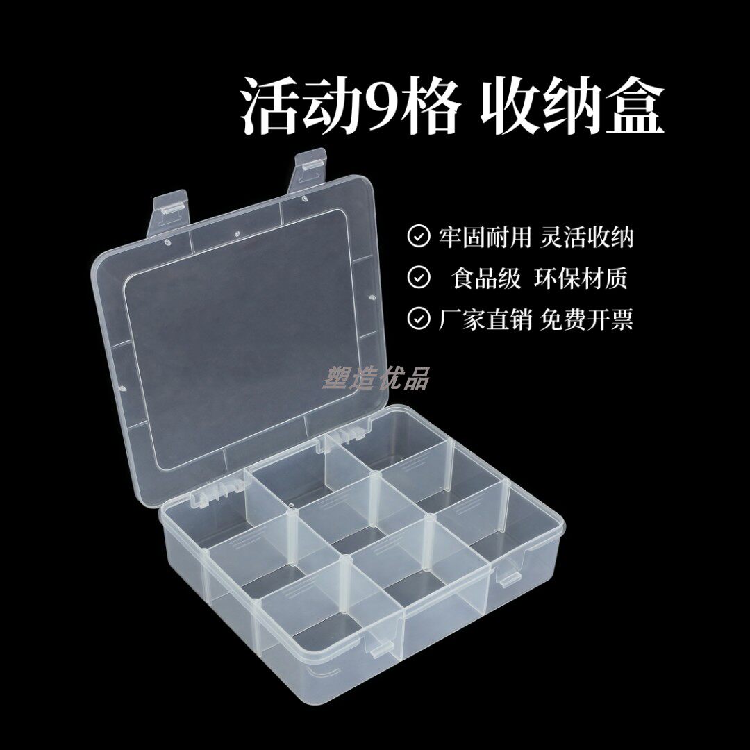 9格活动零件盒饰品美甲分格盒子图片